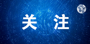 ̓��(g��u)��(z��i)���¹ʸɔ_���� ��׫������߻���ҕ �����Ї���(li��n)�W(w��ng)(li��n)�ϱ��{ƽ�_2024��8�±��{��C��