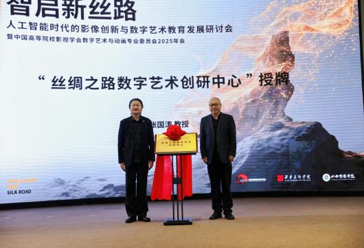 �Ї�(gu��)�ߵ�ԺУӰҕ�W(xu��)��(hu��)��(sh��)ˇ�g(sh��)�c��(d��ng)�֮����I(y��)ί�T��(hu��)2025���(hu��)��������Ժ�e�k